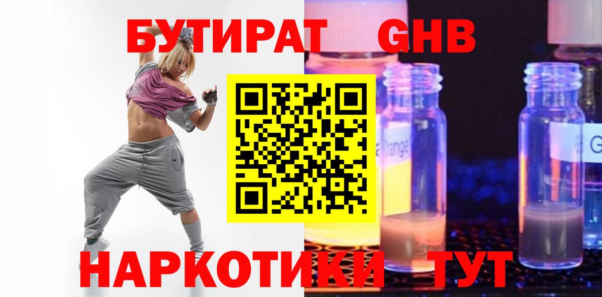 Бутират 99% Орск