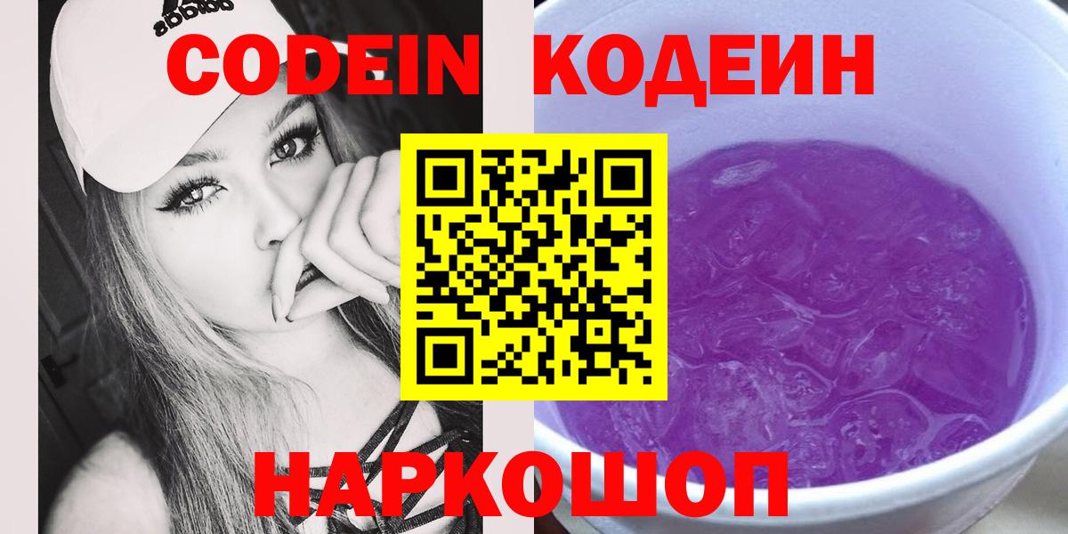 Кодеиновый сироп Lean Purple Drank  Вход с VPN  Кодеиновый сироп Lean напиток Lean (лин)  Орск 