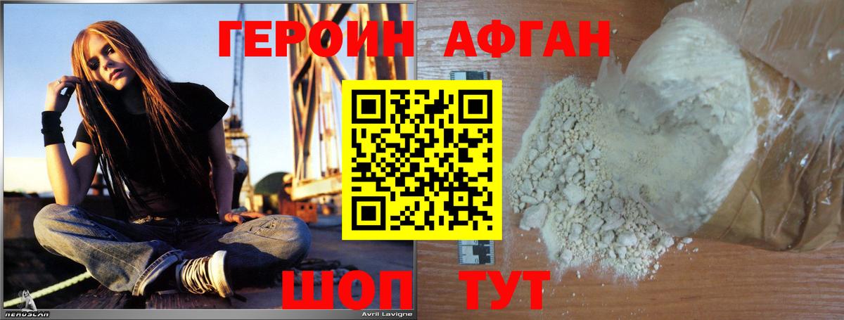 ГЕРОИН афганец Орск