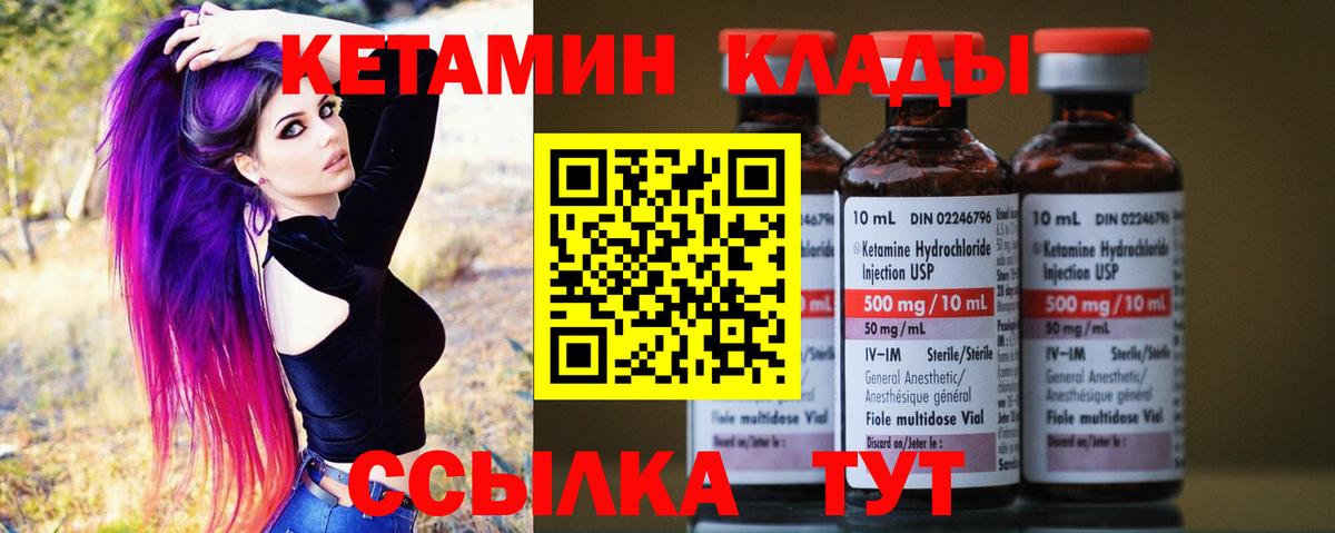 КЕТАМИН VHQ  Кетамин VHQ  Вход с VPN  Орск 