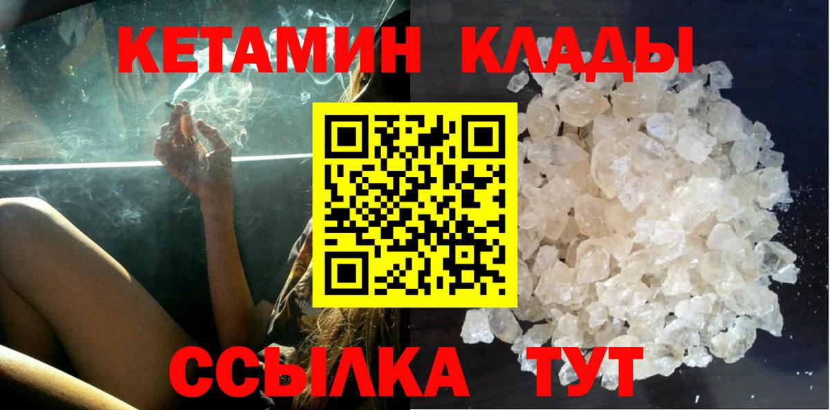 Кетамин ketamine Орск