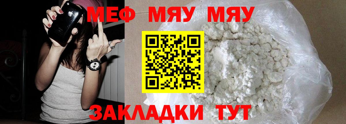 Меф мука Орск