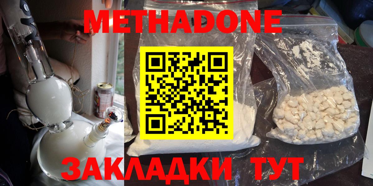 МЕТАДОН VHQ  Вход с VPN  МЕТАДОН methadone  сайты даркнета наркотические препараты  Орск 