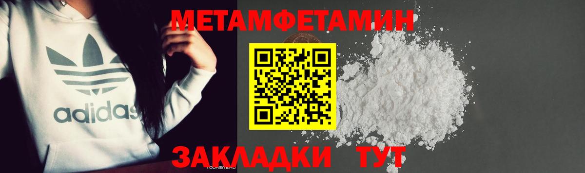 МЕТАМФЕТАМИН кристалл Орск