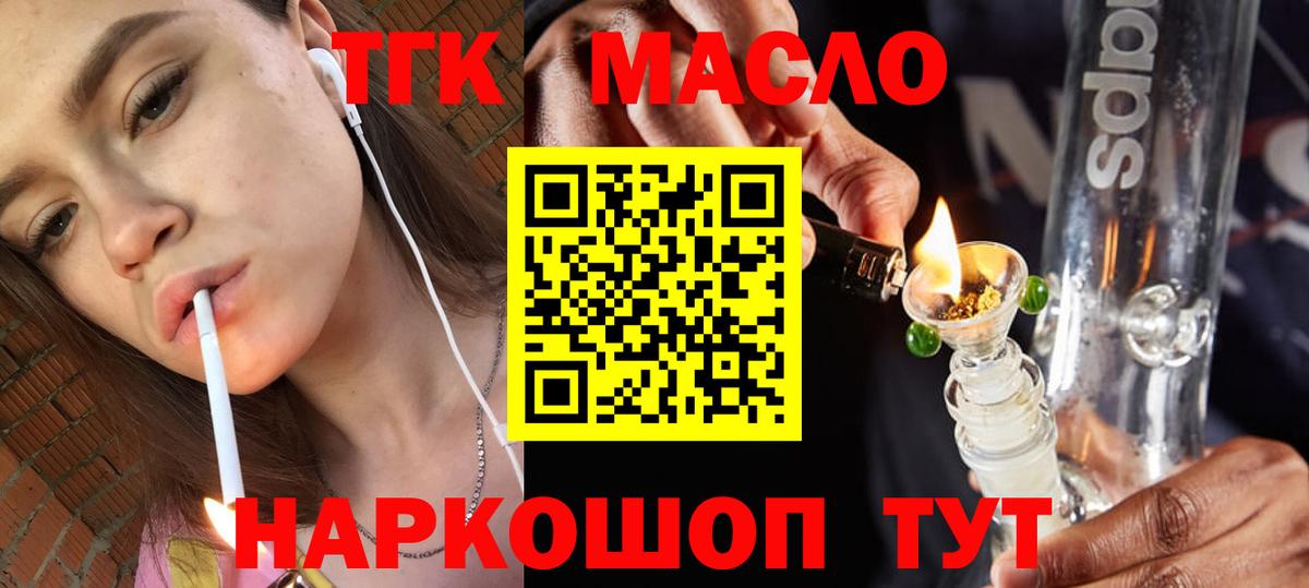 ТГК жижа  ТГК THC oil  Вход с VPN  купить наркотики цена  Орск 